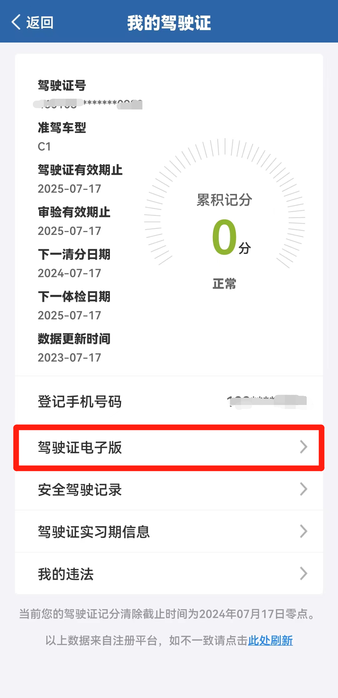 电子驾照申领指南，一文看懂_https://jiass.cn_新闻快讯_第3张